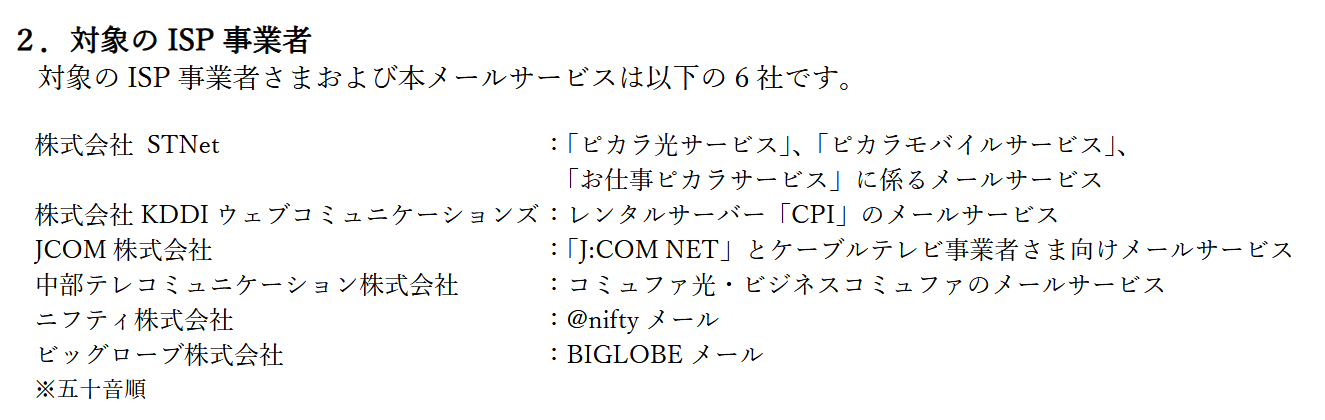 ISP事業者リスト
