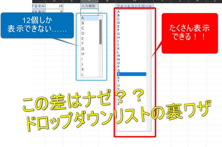 【Excel】ドロップダウンリストの項目の表示数を増やしたいときは【裏ワザ】