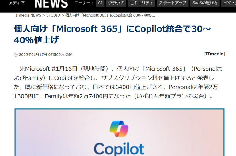Microsoft 365 値上げ！？値上げを回避する方法とは