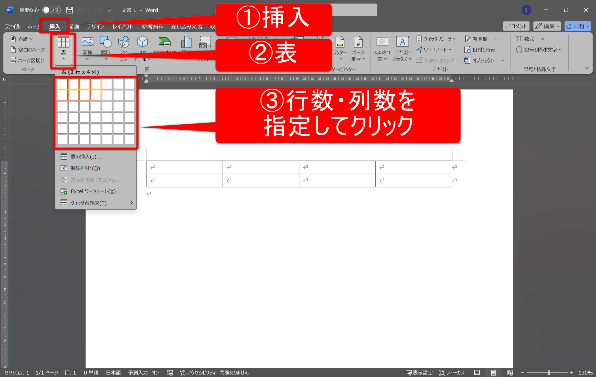 【簡単】Wordの表に連番を振る方法【解答用紙作成に便利】