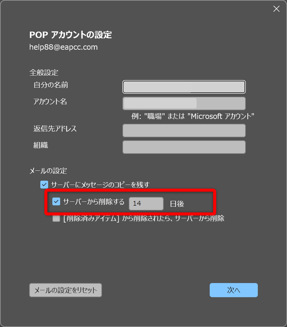 OutlookやThunderbirdのメールが14日間で勝手に消えてしまう（原因と対処法）