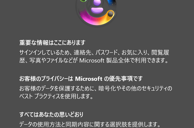 「Microsoftアカウントですべてをまとめる」と表示されてExcelやWordを開けない件