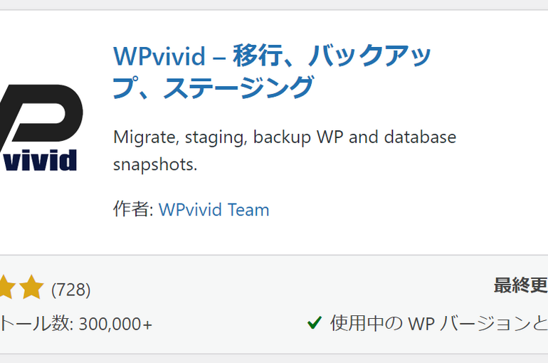 Wordpressの引っ越しに「All in One WP migration」を使うのは止めようと思った話