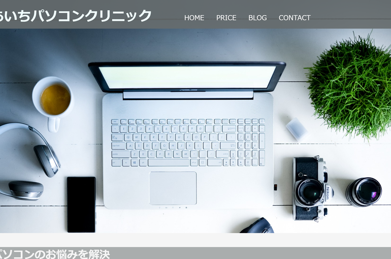 ホームページを「安く」「手っ取り早く」作りたい！！CMSについて解説