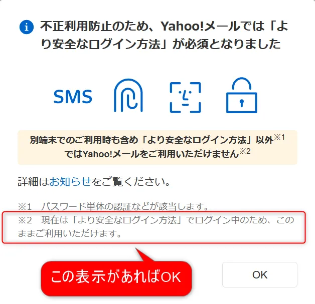 【要注意】Yahooメールをお使いの方へ｜突然ログインできなくなる前に確認してください
