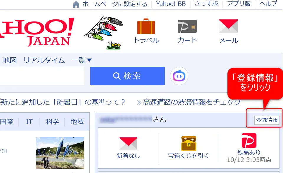 Yahoo Japan 登録情報