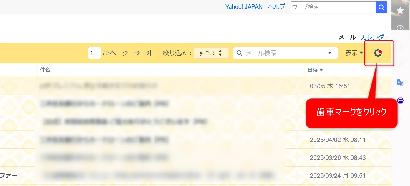 Yahoo メール 設定