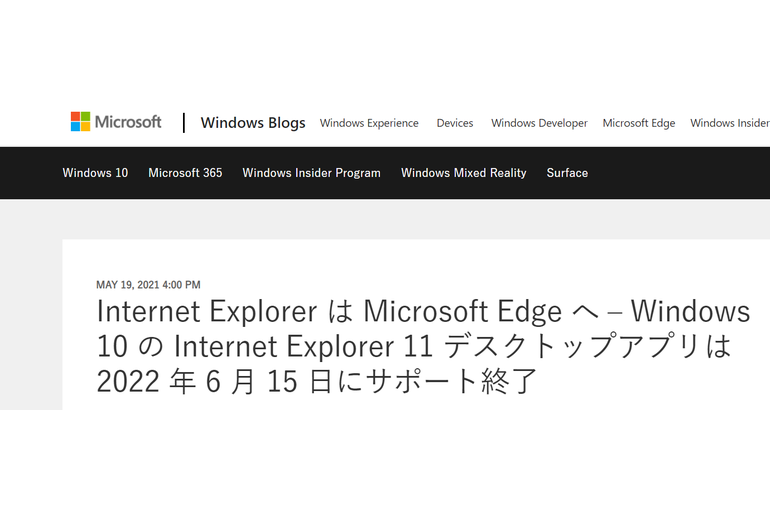 Internet Explorer サポート終了（知多半島の常滑から発信）