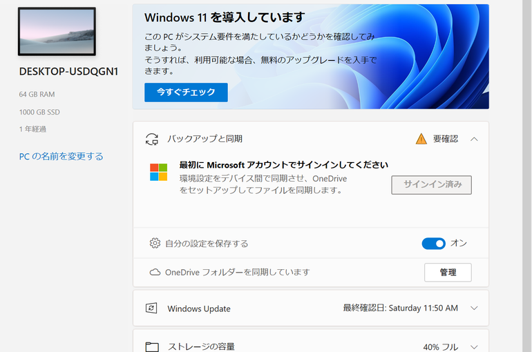 Windows11が動作するPCは？（システム要件）