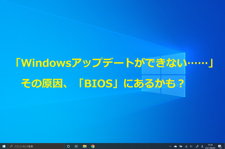 BIOSアップデートはあいちパソコンクリニックにお任せ