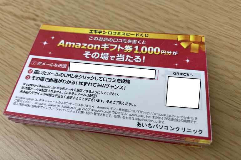 口コミを書くと1000円分のギフト券が当たります！